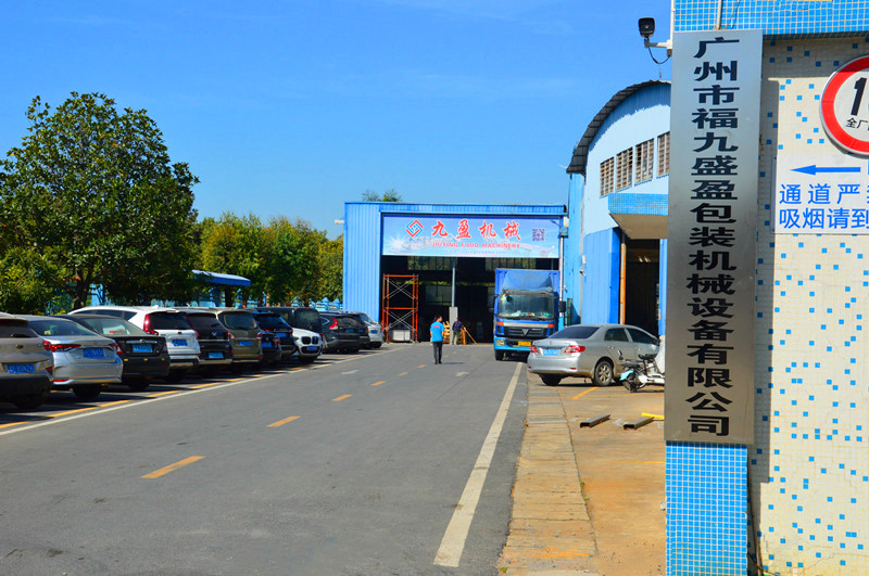 福九盛盈工厂公告
